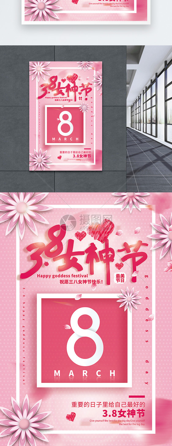 粉色清新立体插画风3.8女神节海报图片