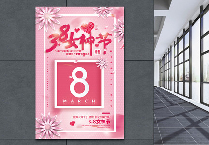 粉色清新立体插画风3.8女神节海报图片