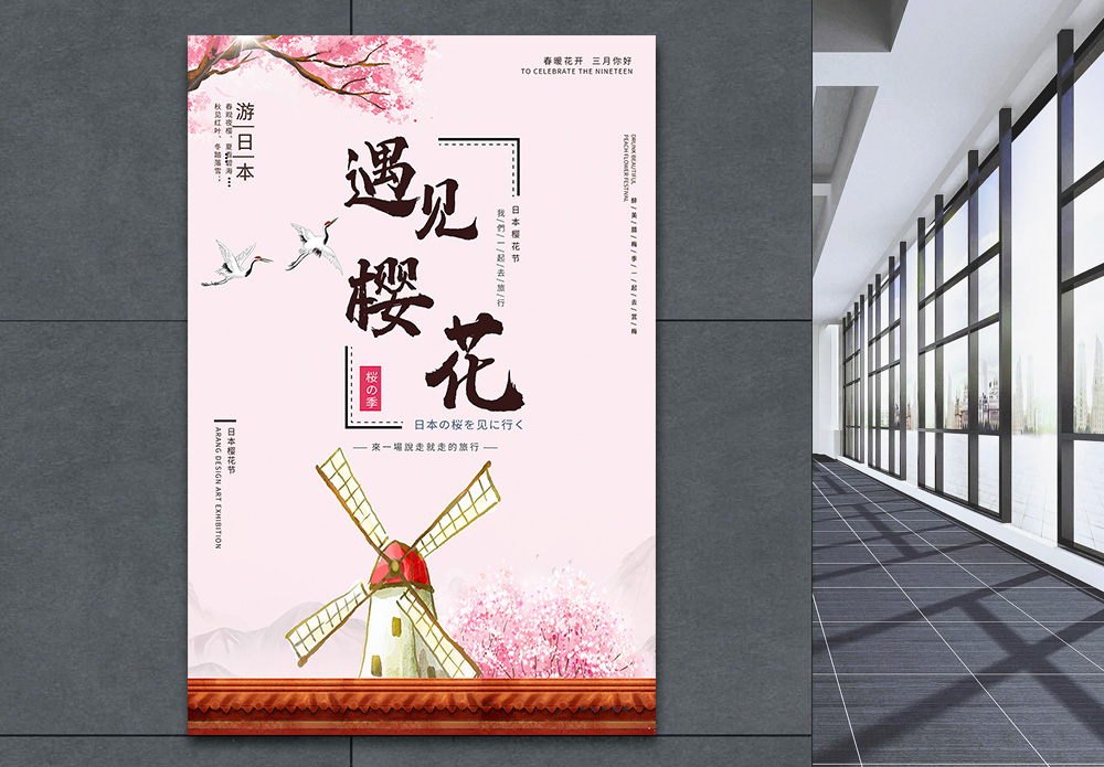 富士山五合一富士山醉美樱花樱花节海报模板