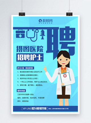 简洁创意招聘系列海报二护士图片