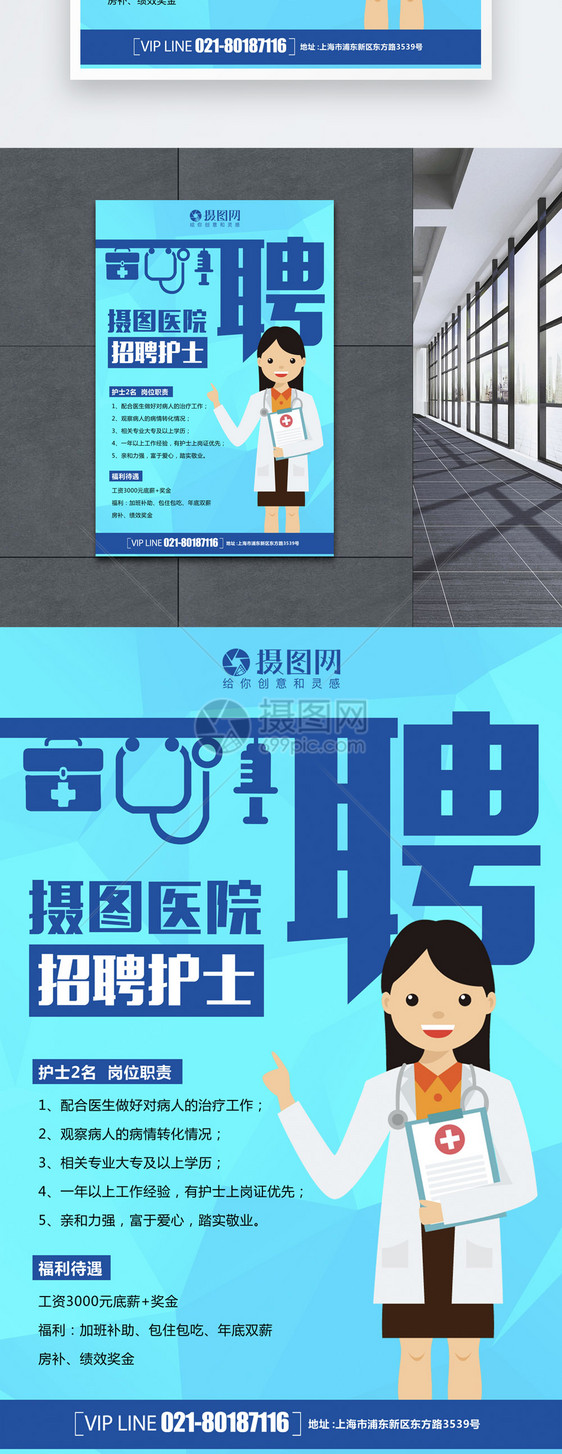 简洁创意招聘系列海报二护士图片