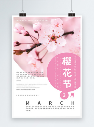 唯美风光粉色简约现代樱花节海报模板