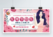 粉色唯美大气女神节促销展板图片