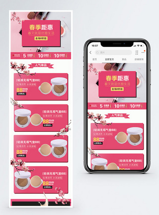 春季距惠化妆品彩妆促销淘宝手机端模板图片