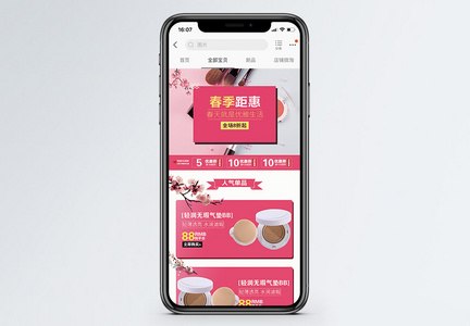 春季距惠化妆品彩妆促销淘宝手机端模板图片