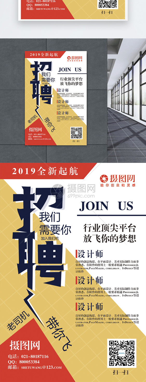 黄色简约大气扁平化2019招聘海报图片