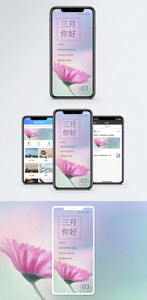 唯美清新你好三月手机海报配图图片
