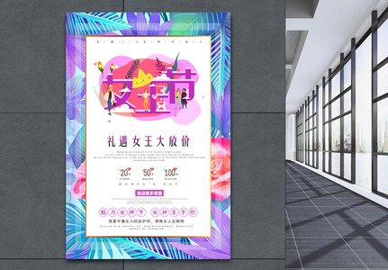 花卉紫色插画礼遇女王节时尚海报图片