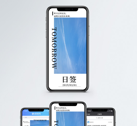 心情日签手机海报配图图片