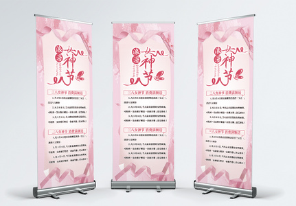 粉色浪漫38女神节促销x展架高清图片