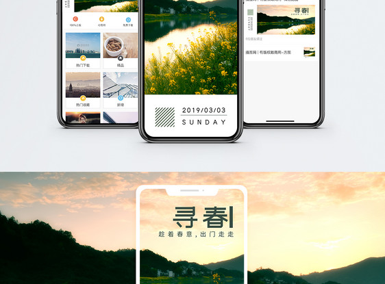 寻春日签手机海报配图图片