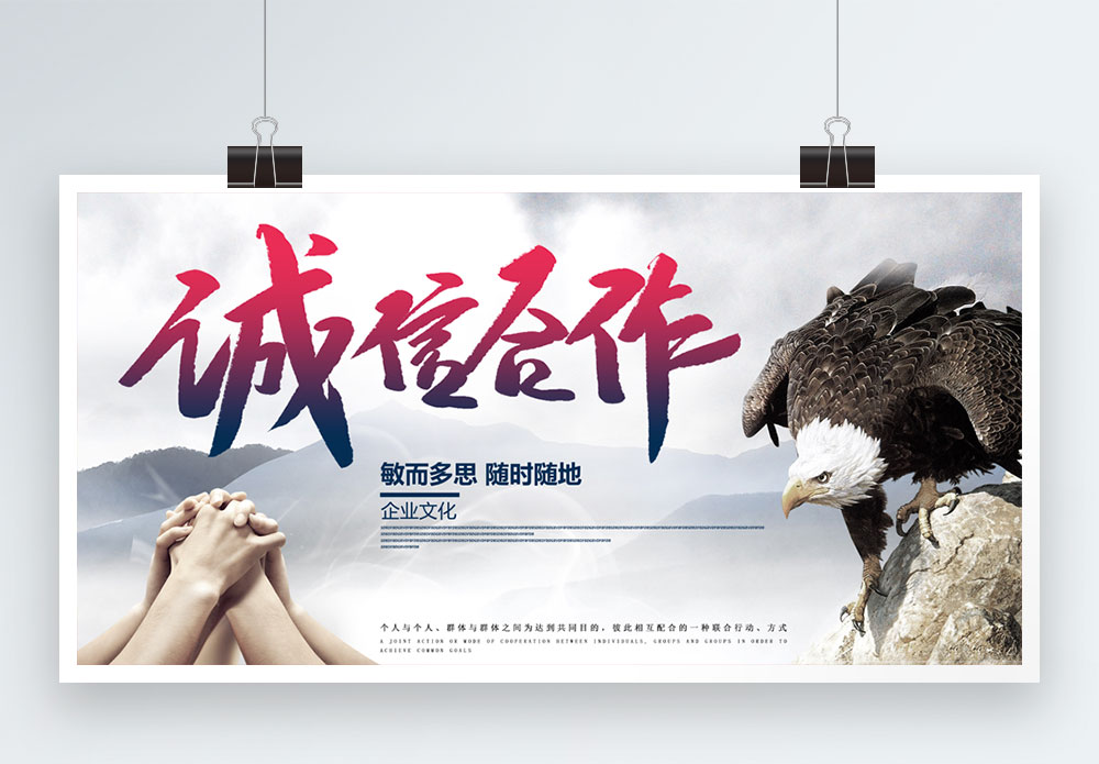 诚信文化诚信图片诚信合作企业宣传展板模板