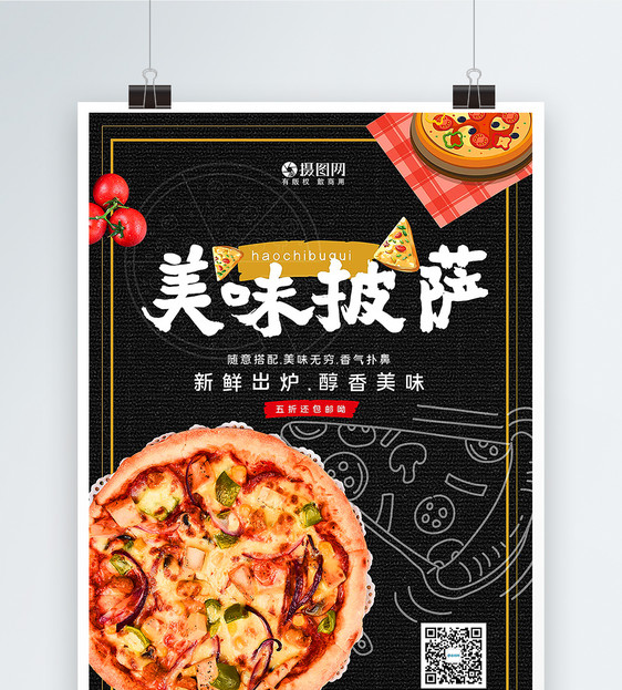 美味蔬菜披萨西餐美食海报图片