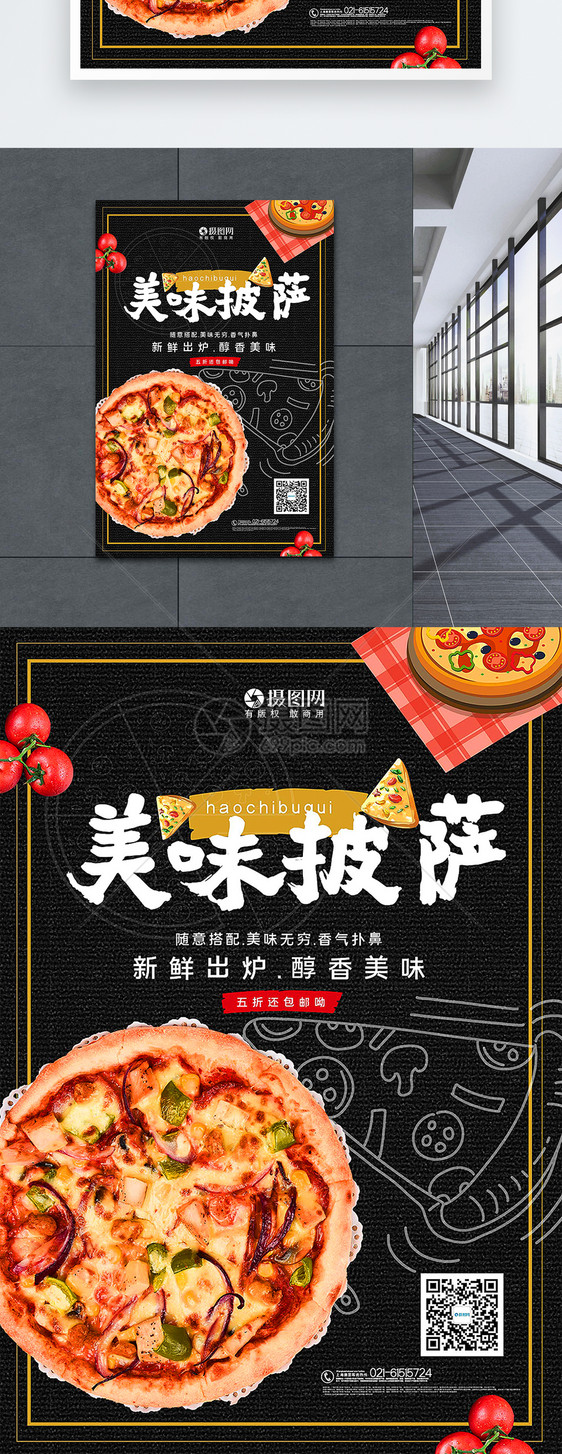 美味蔬菜披萨西餐美食海报图片