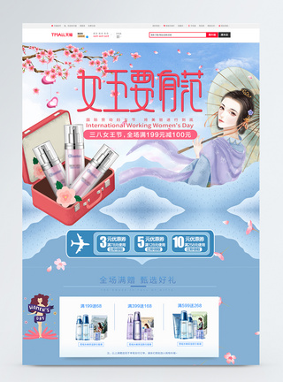 小清新三八妇女节日促销电商首页图片