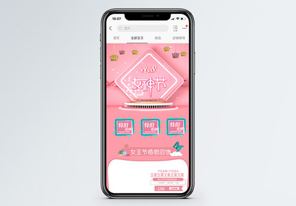 38粉色女王节感恩回馈淘宝手机端图片