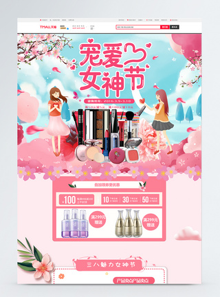 粉色浪漫三八妇女节日促销电商首页图片
