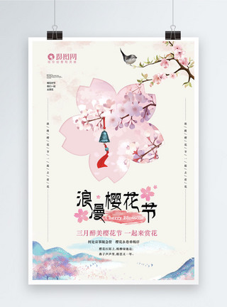 唯美樱花创意简洁浪漫樱花节旅游海报模板