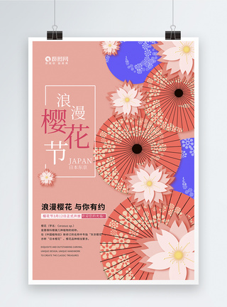 油伞日本浪漫樱花节海报模板