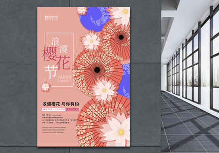 日本浪漫樱花节海报图片