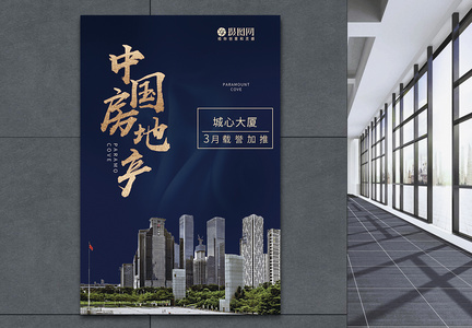 中式大气房地产海报图片