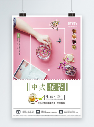 中式花茶粉色清新促销海报图片