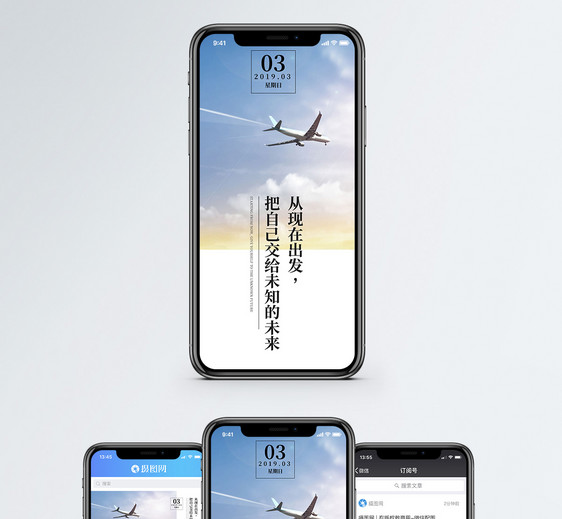 出发手机海报配图图片
