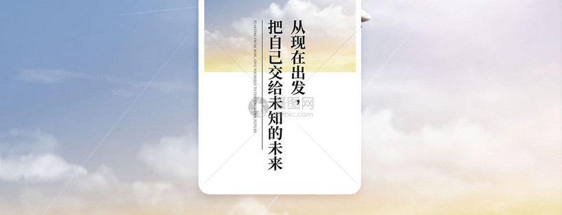 现在出发手机海报配图