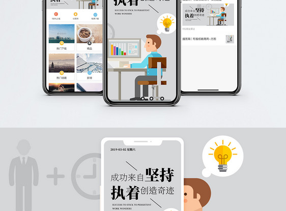 执着坚持手机海报配图图片