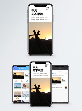 心情日签手机海报配图图片