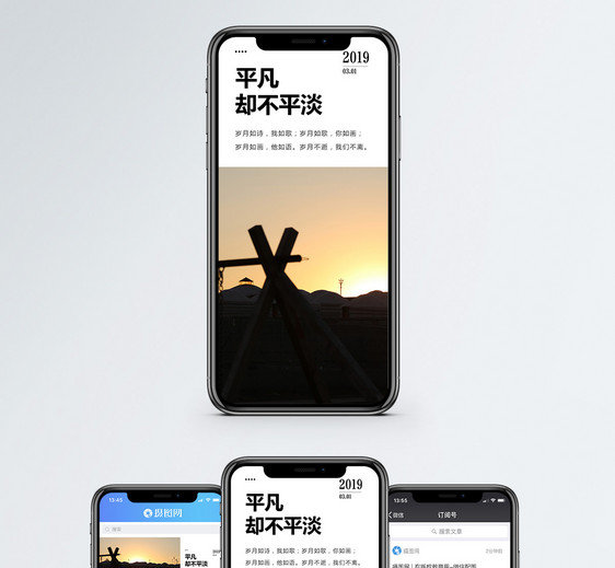 心情日签手机海报配图图片