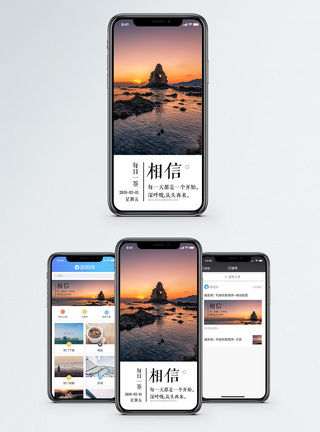 相信手机海报配图图片