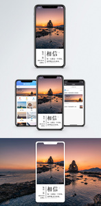 相信手机海报配图图片
