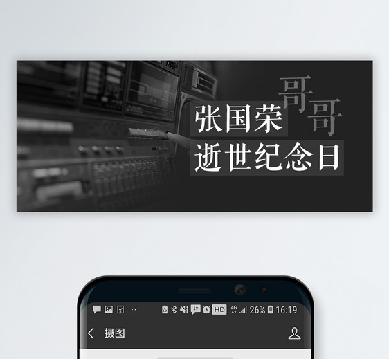 纪念张国荣公众号封面配图图片