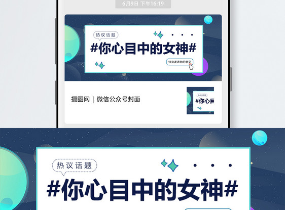 三八女神节公众号配图图片