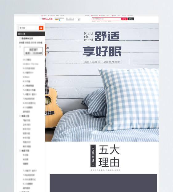 床上用品促销淘宝详情页图片