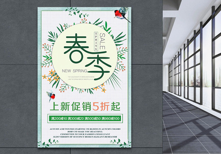 简约小清新春季促销宣传海报图片