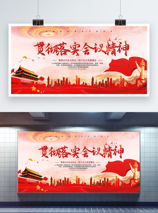 中共十九大红色聚焦全国两会宣传展板模板
