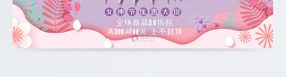 剪纸风女神节淘宝促销banner图片