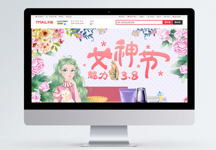 小清新紫色三八女神节护肤品淘宝首页模板图片