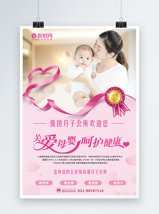 产妇婴儿月子中心海报模板