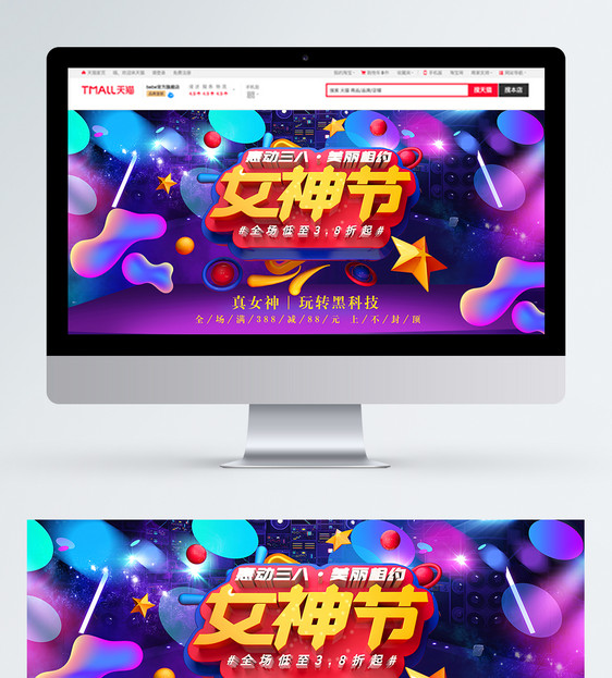C4D科技产品促销女神节促销淘宝banner图片