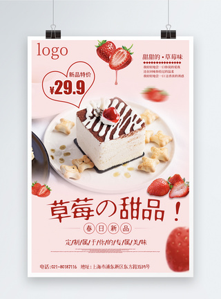 分层蛋糕草莓蛋糕甜品促销海报模板