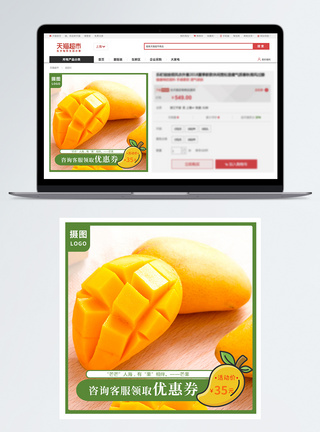 香甜黄色新鲜水果芒果促销淘宝主图图片