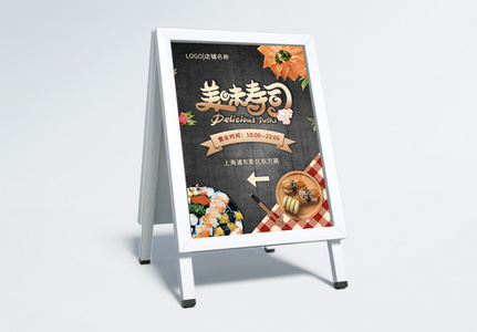 美味寿司店广告指示牌高清图片