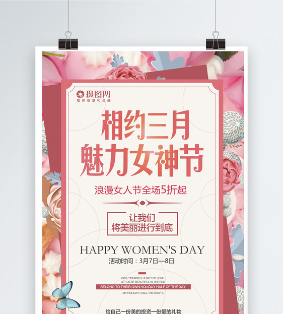 简约大气相约三月魅力女神节促销海报图片