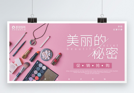 粉色浪漫春季化妆品促销展板图片