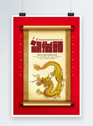 二月二龙抬头中国风海报图片