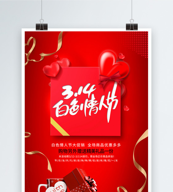 大气红色314白色情人节礼盒海报图片