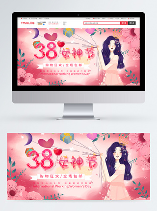 粉色喜庆38妇女节淘宝banner图片